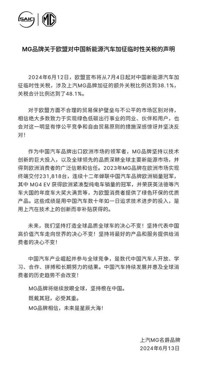每天车闻：名爵关于欧盟加征临时性关税