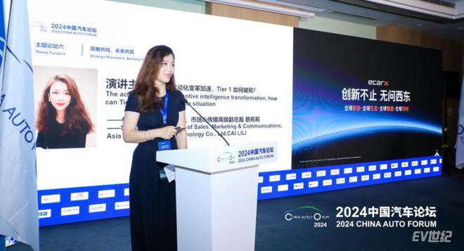 亿咖通科技出席2024中国汽车论坛，共探