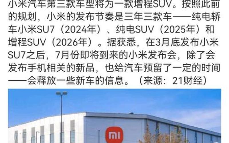 小米汽车再曝新车谍照！ 或为第三款车型 