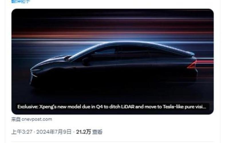 马斯克点名小鹏：中国车企最强对手！ 