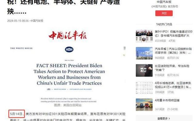 欧盟重拳出击：对华电动车征收高额关税 